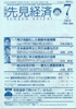 先見経済