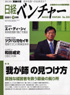 日経ベンチャー