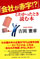 会社が赤字！？」とわかったとき読む本