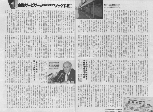 債権回収業者、サービサーがあなたのドアをノックする