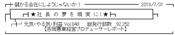 管理は非情　指導は人情！